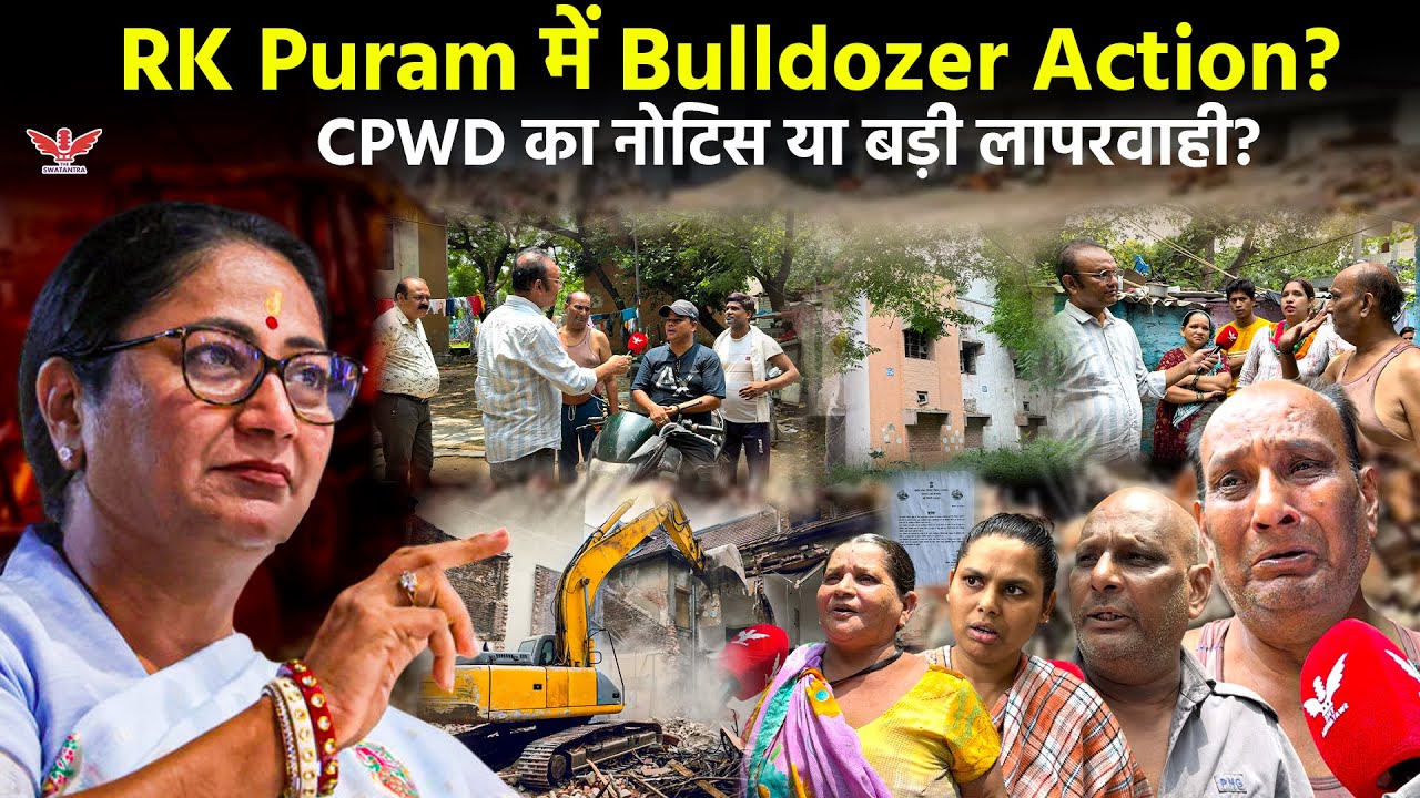 DELHI BULLDOZER; 45 साल से बसे लोग, अब 7 दिन में बेघर? | RK Puram Sector-7 से The Swatantra