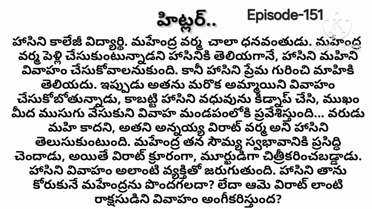 హిట్లర్...😈 Episode-151|| Telugu audio stories || stories in Telugu || Telugu best suspense stories