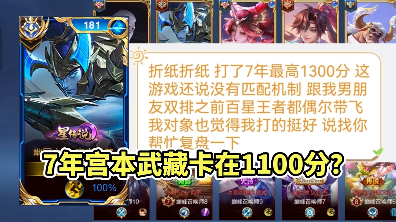 ｜王者荣耀｜粉丝复盘之宫本｜7年宫本卡在1100分｜你确定你不是来搞节目的吗｜