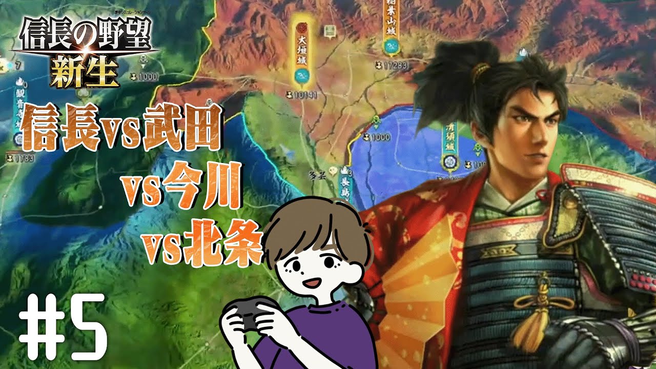 武田、北条、今川、そして上杉。【信長の野望 新生】#5