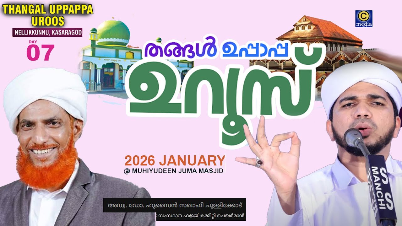 Thangal Uppapa Uroos 2026  | Nellikunnu , Kasaragod | Anas Amani Pushpagiri | Cmedia live | Day 7