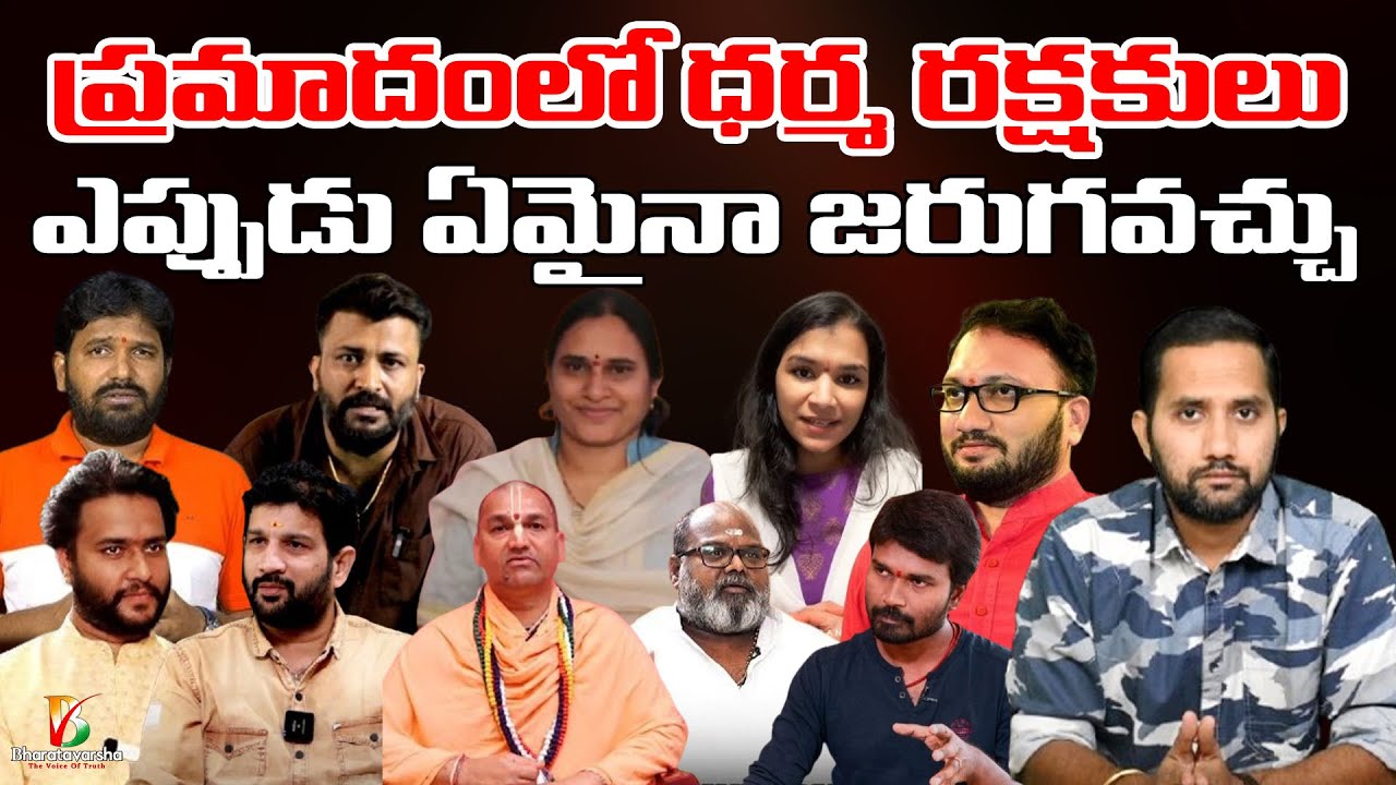 Sanatana Warriors Under Threat | Raj Boda సన్నాసి కేంద్రంగా నిజాలివి