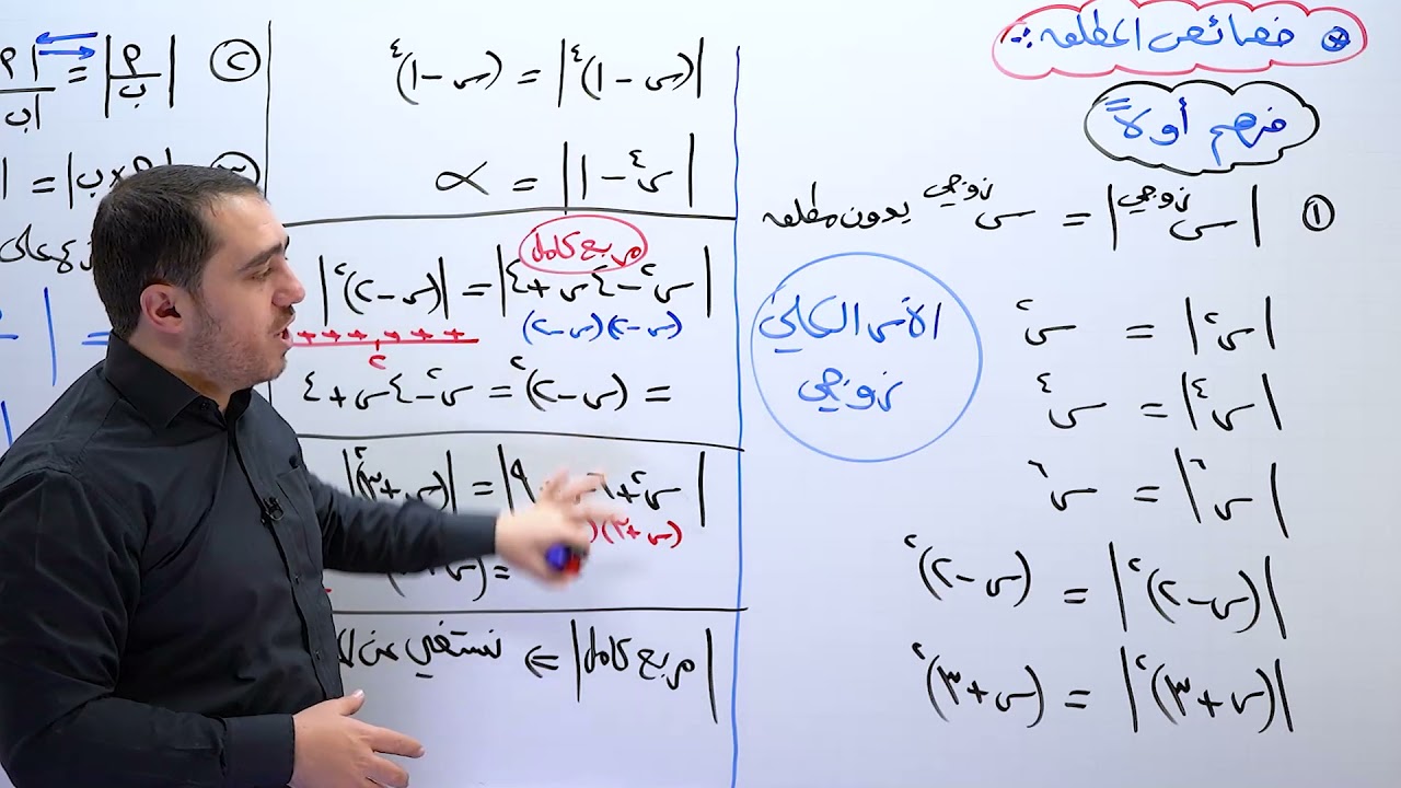 تأسيس  3 ( خصائص القيمة المطلقة )