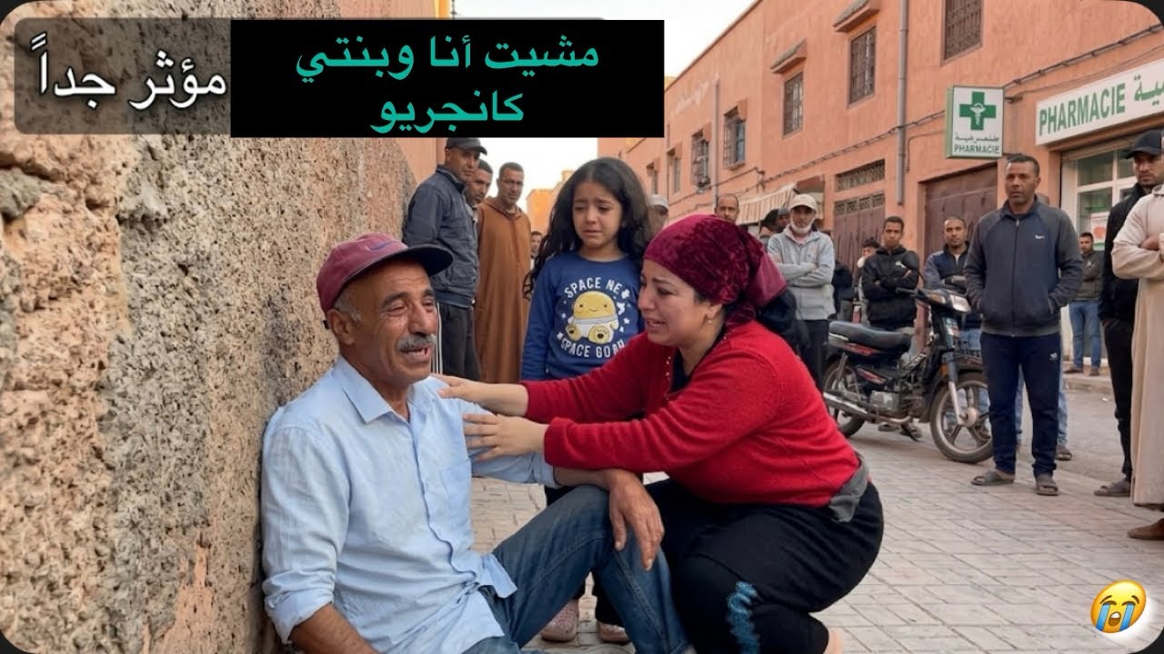 قدر الله ما شاء فعل😭شنو وقع ل با ديك اليلة⚠️