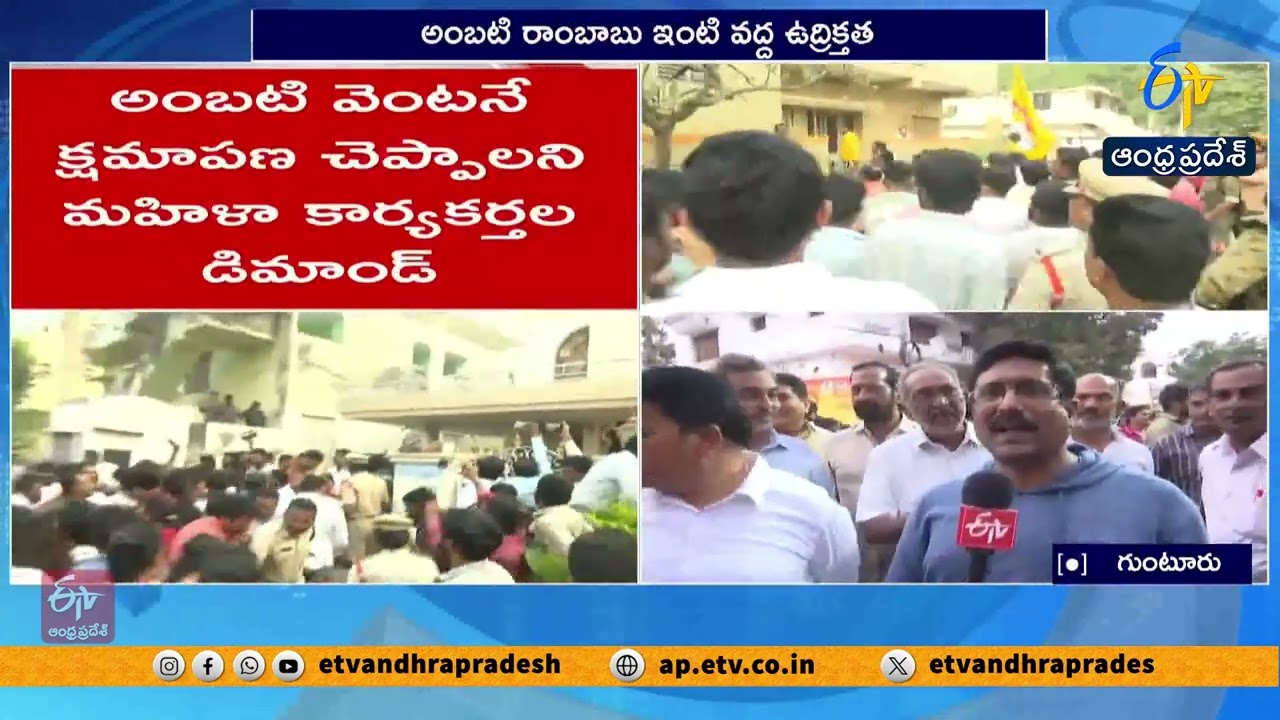 అంబటి వెంటనే క్షమాపణ చెప్పాలి | Ambati Rambabu Should Apologize to CM Chandrababu | TDP Women Cadres