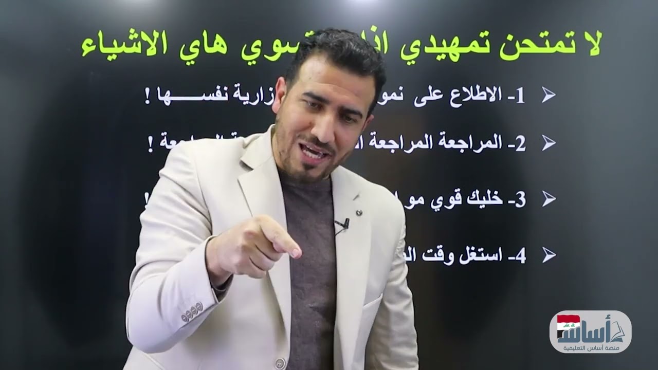 شنو لازم تسوي قبل الامتحان التمهيدي !