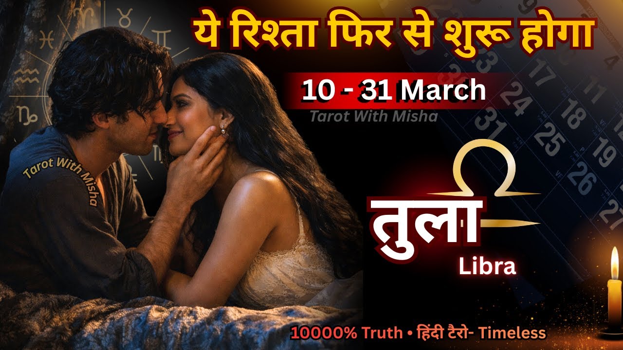 ✨तुला :LIBRA🌹10-31 मार्च 🔮उनकी करंट फीलिंग्स और NEXT STEP 🧿MID MARCH LOVE TAROT READING TIMELESS 