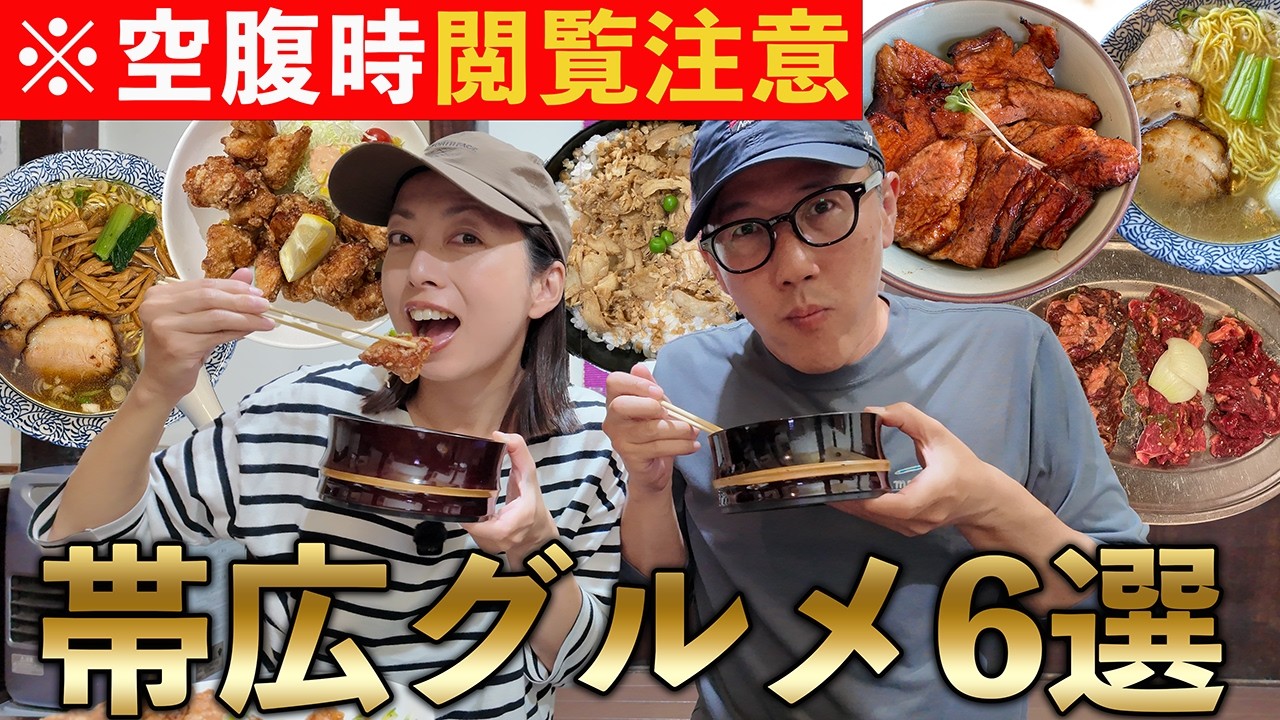 【帯広グルメ】十勝が好きすぎる夫婦の二日間の食事、全てお見せします。
