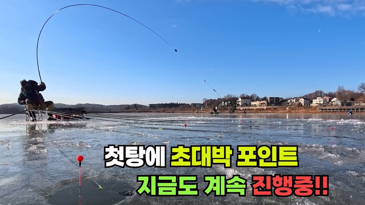 첫탕에 붕어 쏟아낸 포인트 지금도 계속 진행중!!! 정신없이 나오는 초대박 얼음낚시