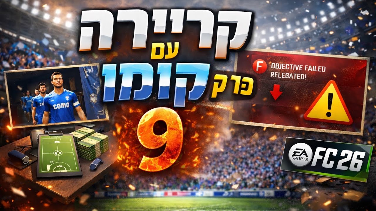קריירה עם קומו פרק 9