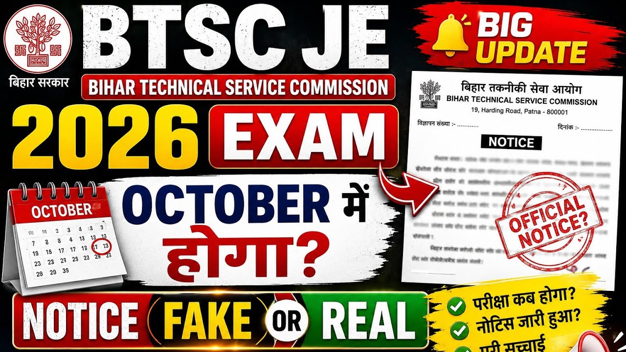 BTSC JE Exam 2026 October मे होगा.?/BTSC JE Exam Date 2026/BTSC JE Latest News Update/BTSC JE 2026 