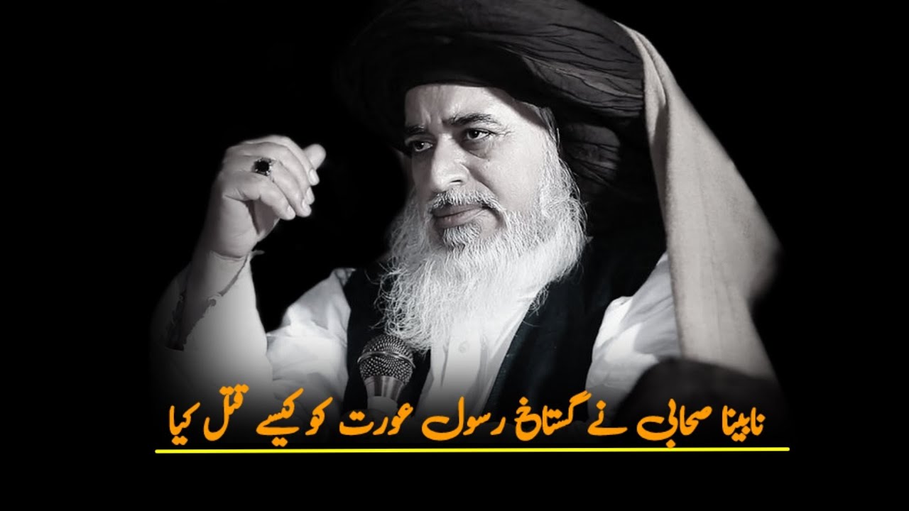 Full Emotional bayan 🥹|| Allama Khadim Hussain Rizvi #bayan #allamakhadimhussainrizvi #viral #islam 