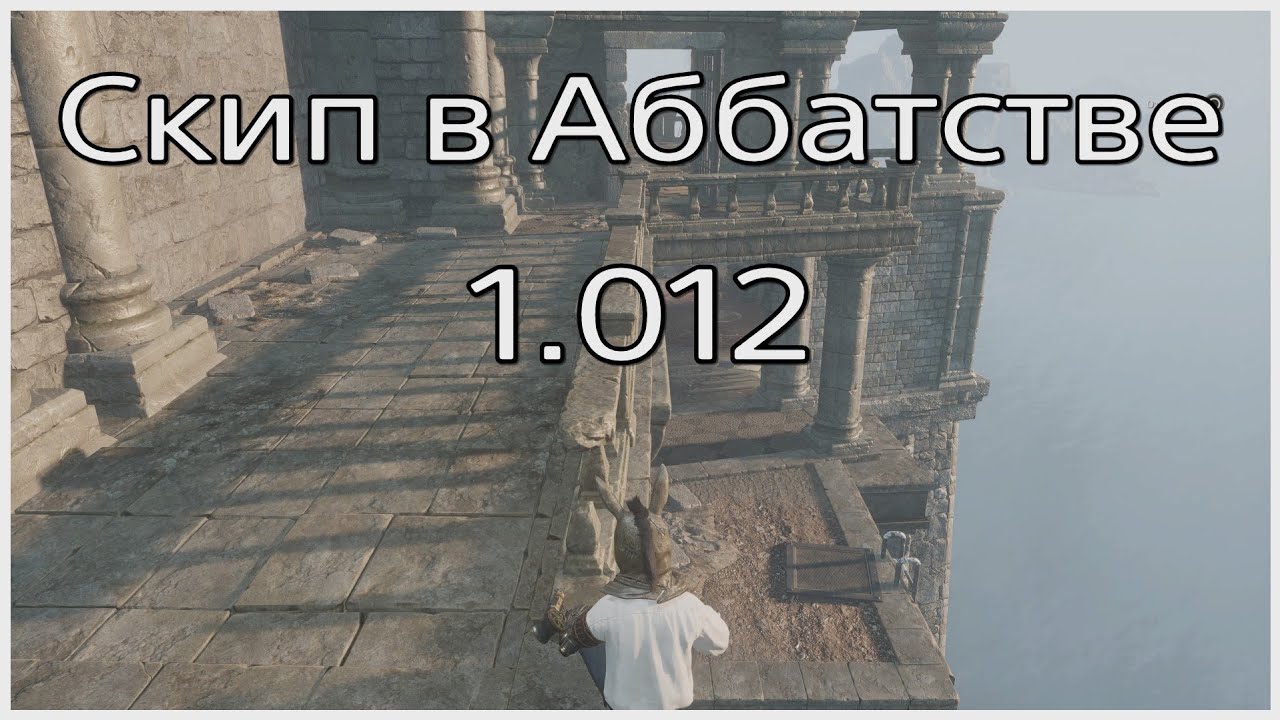 Скип в Аббатстве Арке на текущем патче Lies of P