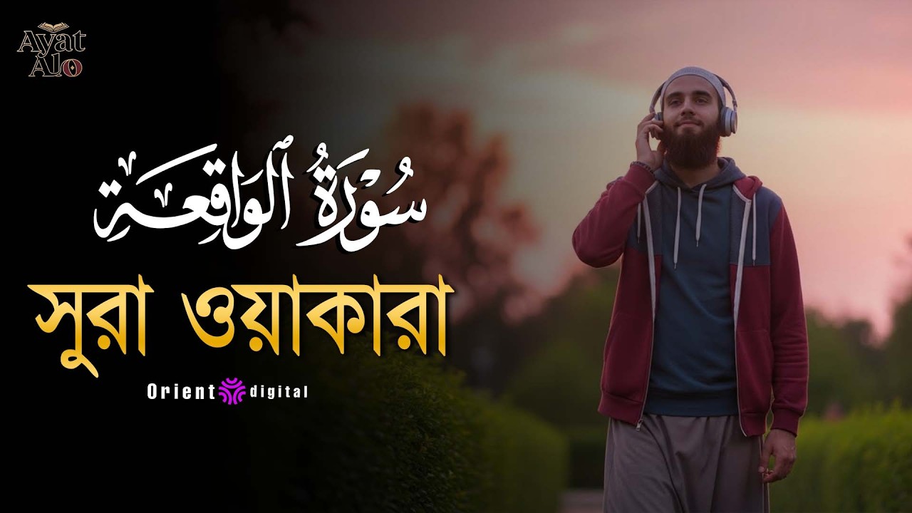 সূরা ওয়াকিয়াহ এর আবেগময় তিলাওয়াত ┇ Surah Al Waqiah Recited by Ragab Al-Naggar