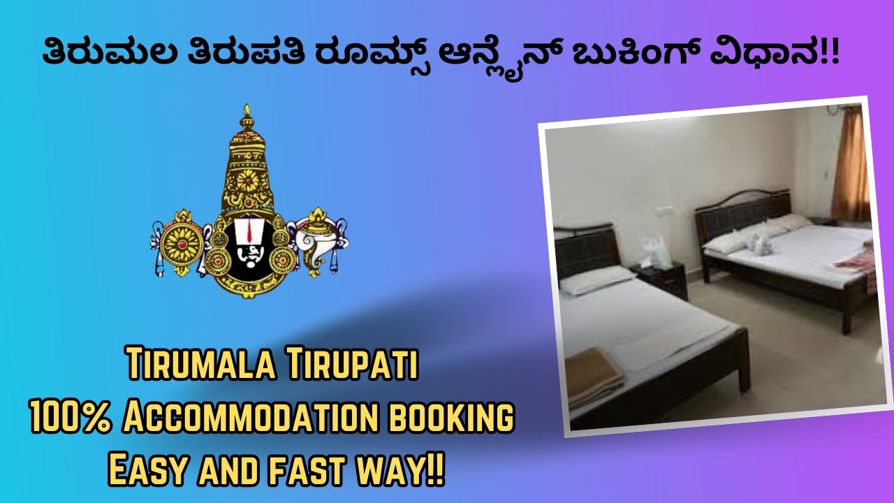 Tirumala 100% Room booking procedure | Tirupati Online Room booking | Step by Step Guide