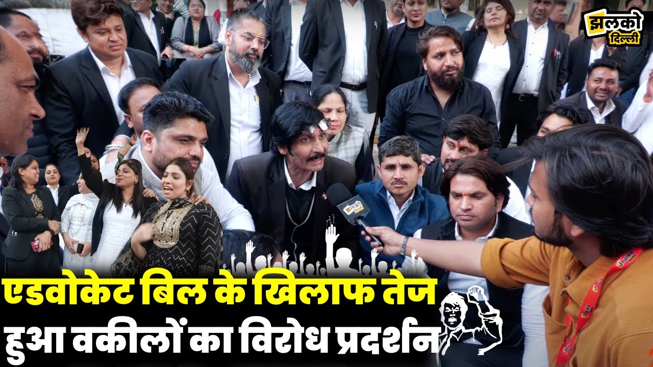 आखिर क्यों Delhi के karkarduma Court में 4 दिनों से सभी वकील बैठे धरने पर देखे Live