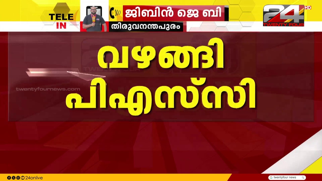 PSC പരീക്ഷാ ക്രമക്കേട് ; രേഖകൾ എസ്ഐടിയ്ക്ക് കൈമാറി PSC