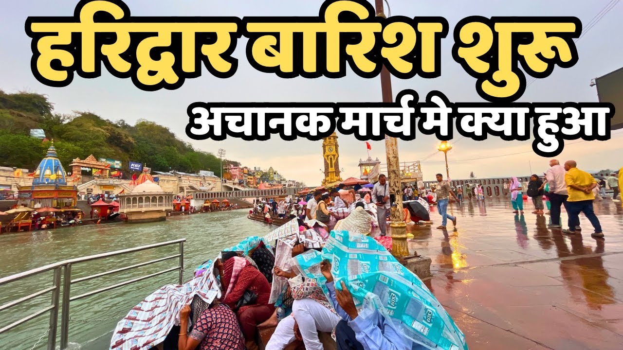 हरिद्वार बारिश शुरू, अचानक क्या हुआ || Haridwar Live || परेशानी बढ़ी | Har Ki Paudi Today |Mansa devi