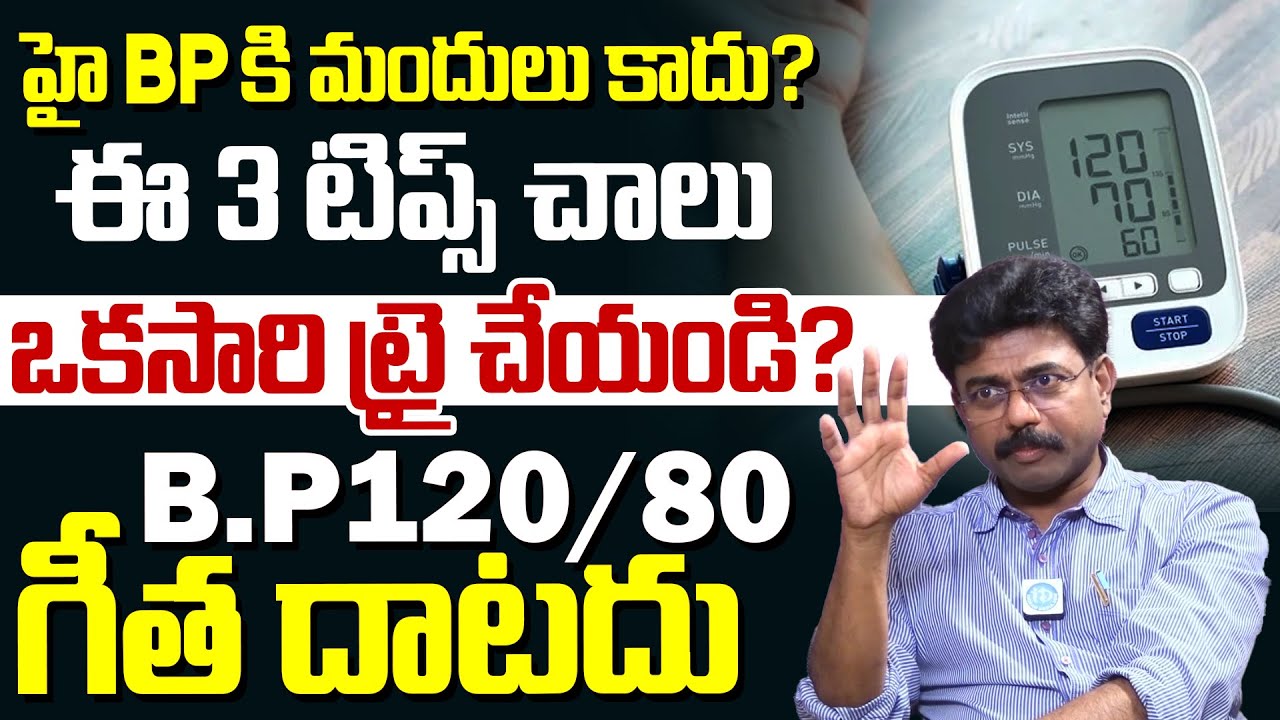 Dr.Rajesh Vukkala About BP Ranges Blood Pressure || Bp Control Tips in Telugu | iDream Health Talks