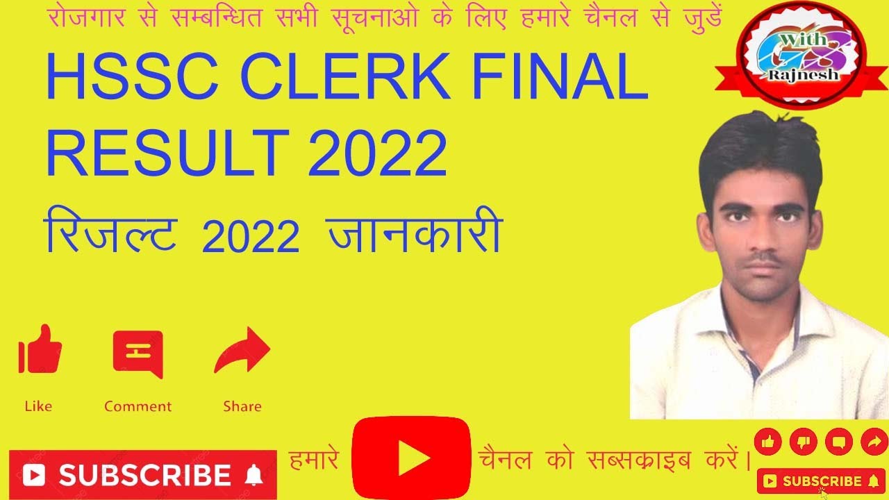 HSSC CLERK FINAL RESULT 2022 | CHECK RESULT | HARYANA STAFF SELECTION COMMISSION CLERK FINAL RESULT