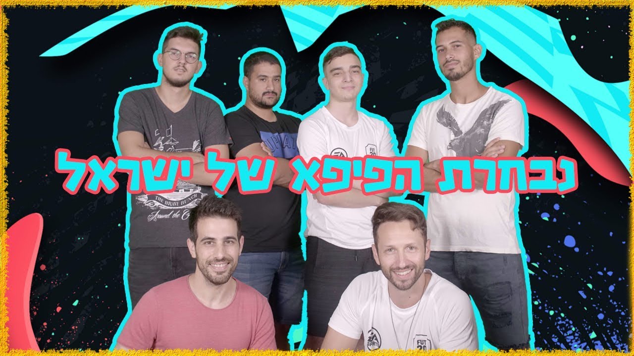 רועי פלדמן I טום יפת I ארז גבאי ו תמיר לוי מקבלים את פיפא 20!