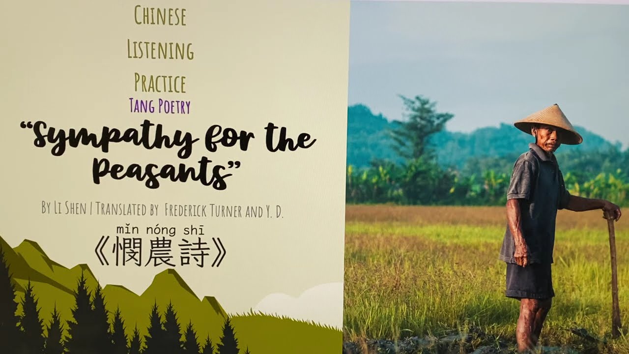 Chinese Listening Practice 20: "Tang Poetry --Sympathy for the Peasants" (Traditional Chinese)