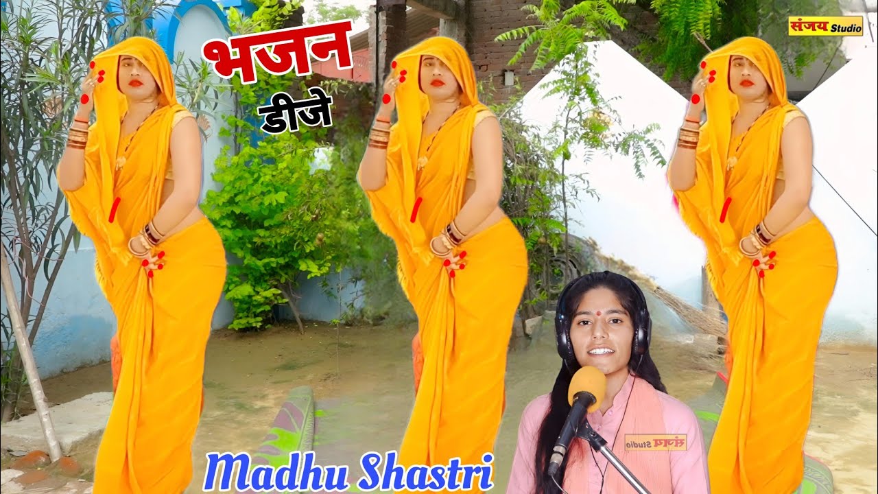 भजन -- मोई भूलो ज्ञान बताई जइयो ओ अंजनी के लाल #डीजे हनुमान भजन 2024 #madhu_shastri