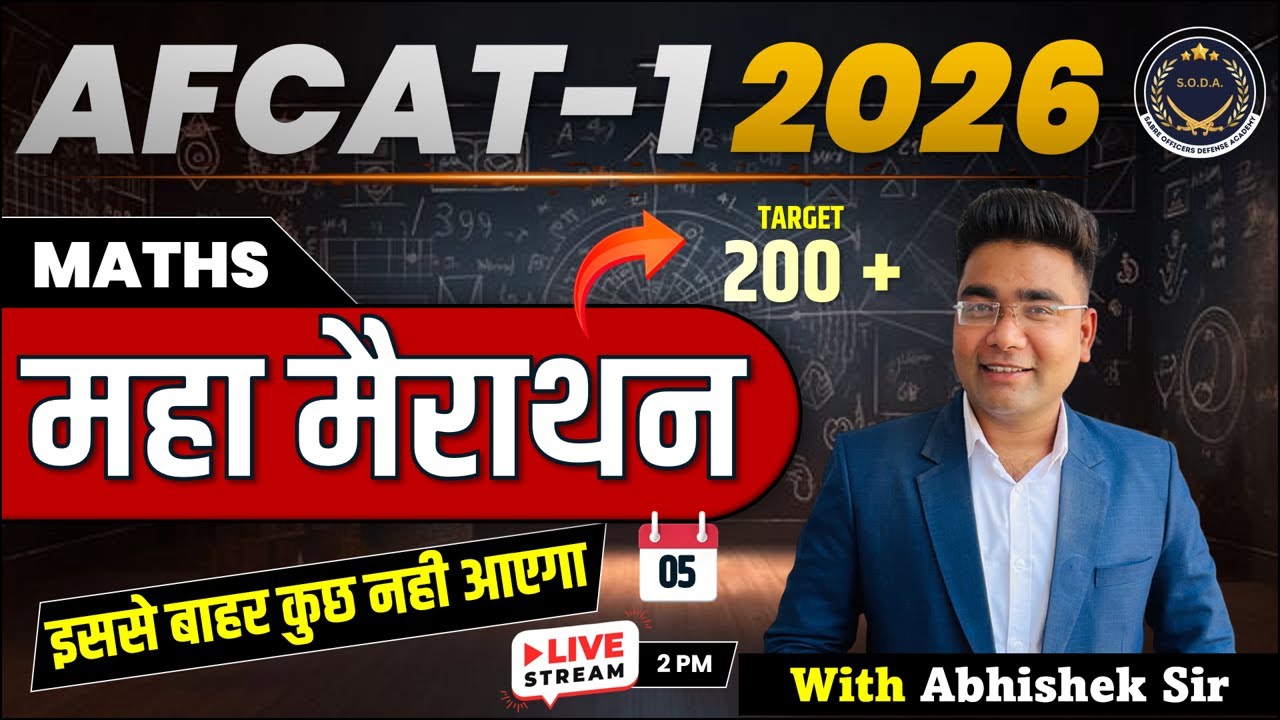 AFCAT 1 2026: Maths Maha Marathon  - 5 🎯 Isse Bahar Kuch Nahi Jayega! (Mission 200+)  
