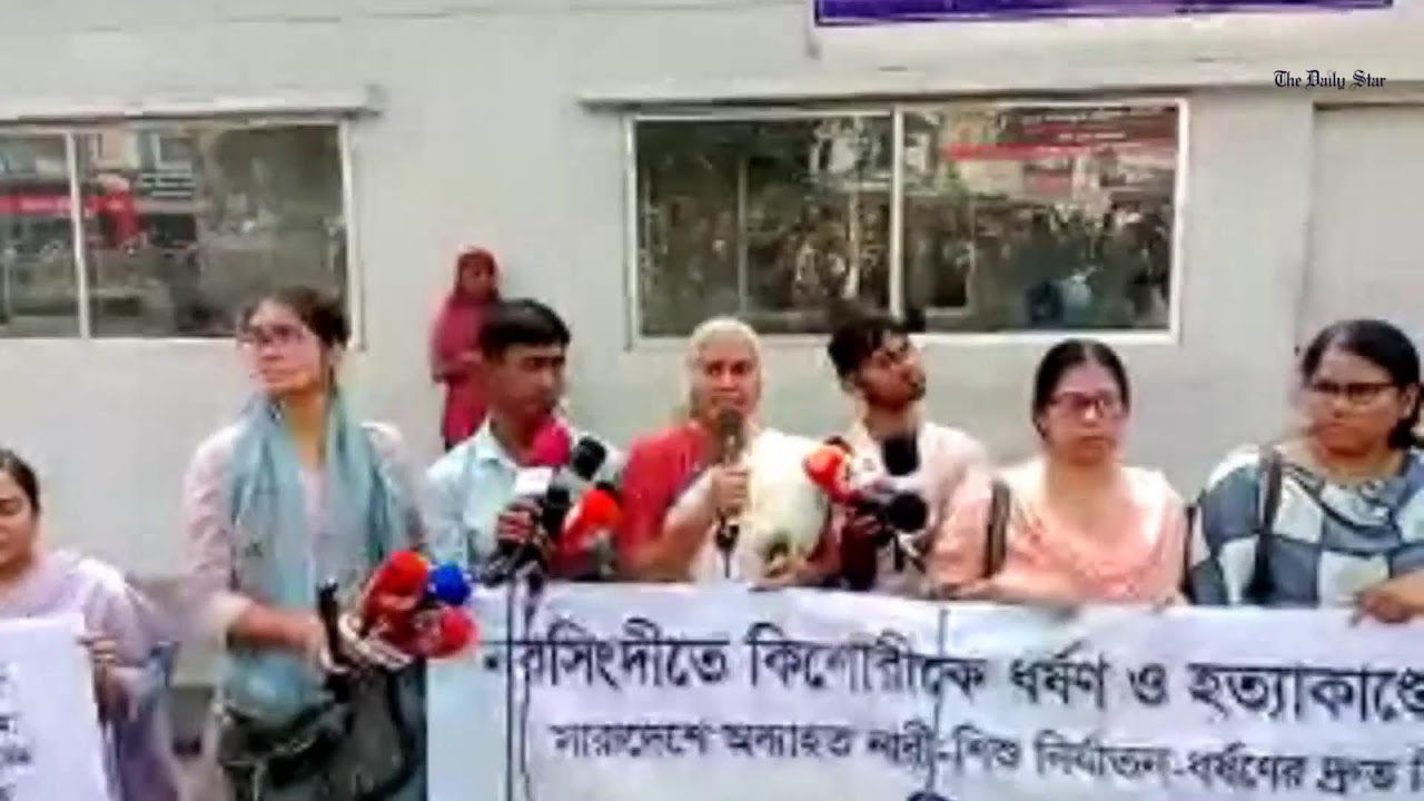 LIVE: নরসিংদীতে কিশোরী ধর্ষণ ও হত্যা: দ্রুত বিচার দাবিতে বাংলাদেশ নারীমুক্তি কেন্দ্রের বিক্ষোভ