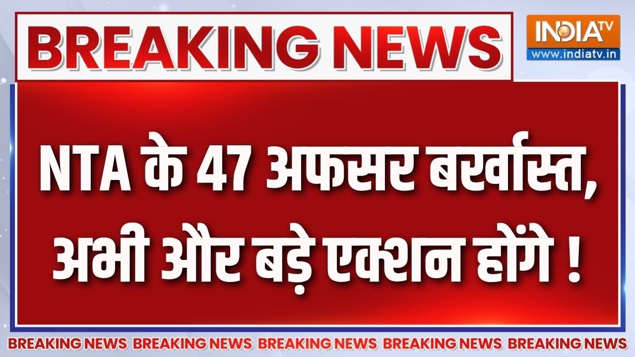 Big Action On NTA : NTA के 47 अफसर बर्खास्त, अभी और बड़े एक्शन होंगे | NEET Paper Leak | CJP Protest
