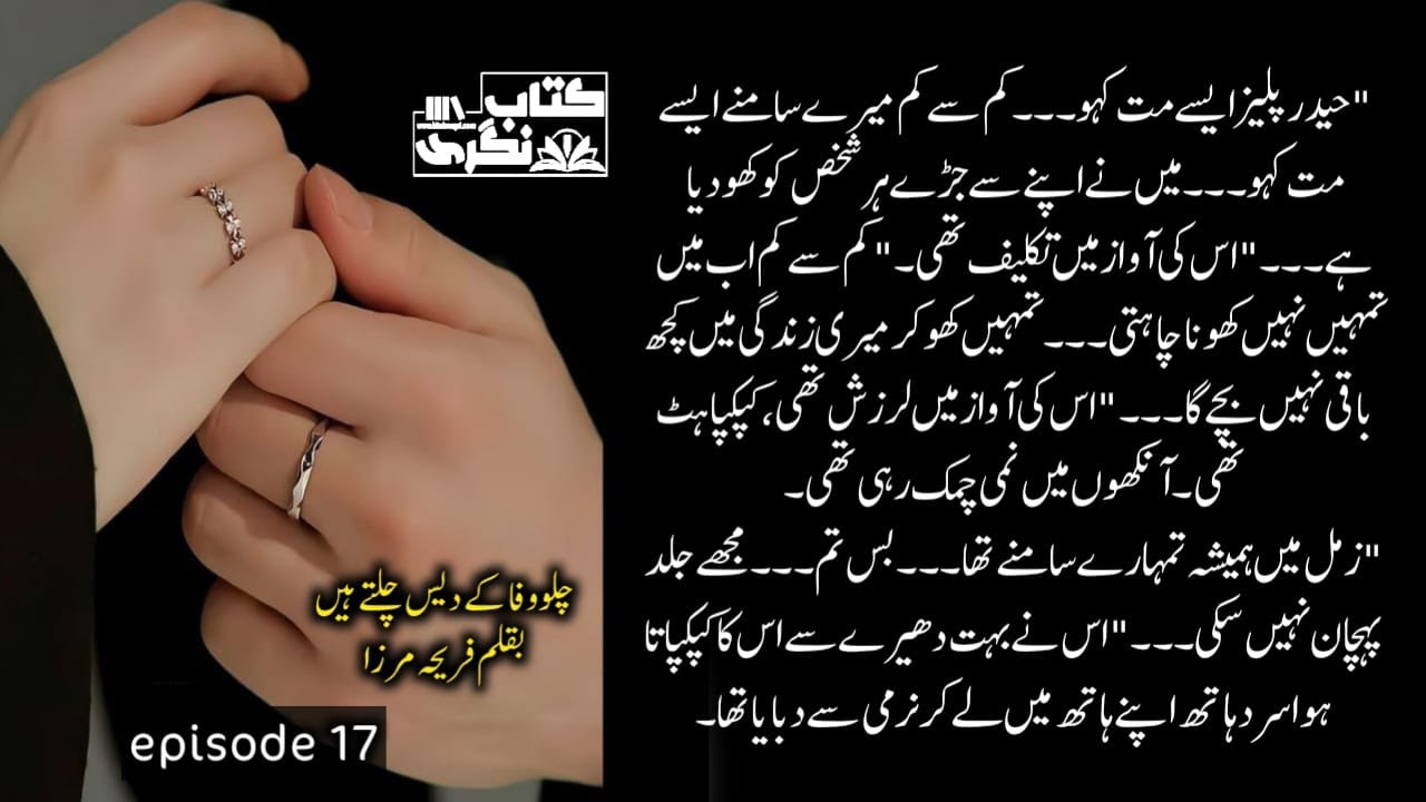 حیدرپلیزایسے مت کہو | Chalo Wafa Ke Dais Chaltye Hain | Episode 17 - Kitab Nagri
