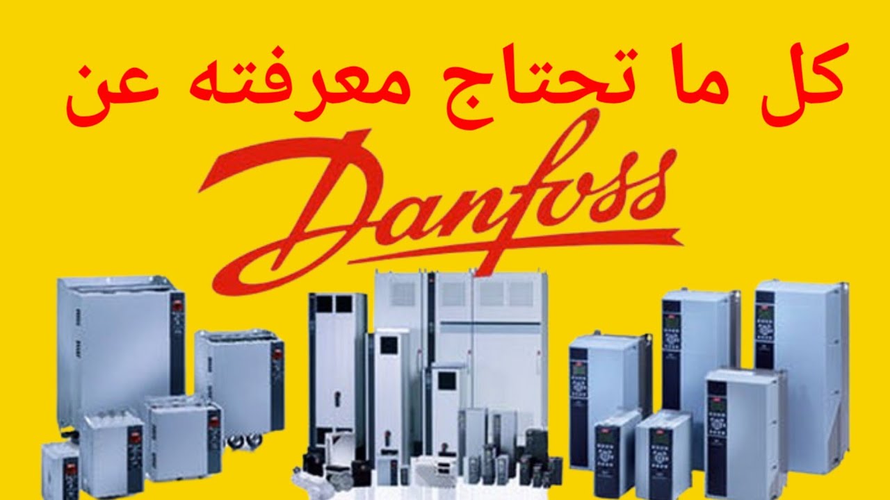 شرح variateur de vitesse من نوع دانفوس    SIMULATION - Danfoss vlt FC302 - FC200 - FC300