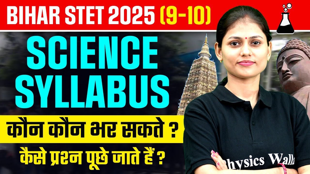 Bihar STET 2025 Eligibility | Bihar STET Science Syllabus & Pattern | Bihar STET 2025 Notification ?