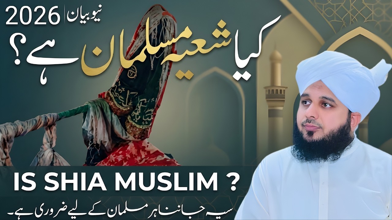 Shia vs Sunni Haqeeqat 📖 | Quran o Hadith Ki Roshnai Mein Jawab | Peer Ajmal Raza