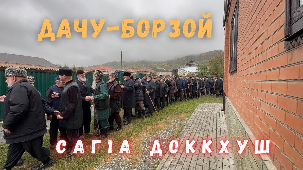 Сулипова Рукъятан т1ера саг1а доккхуш 4k