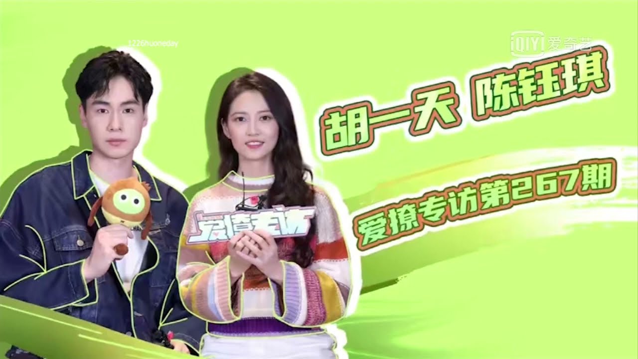 [ENG / IND SUB] Hu Yitian X iQIYI Love Flirty Interview with Chen Yuqi
