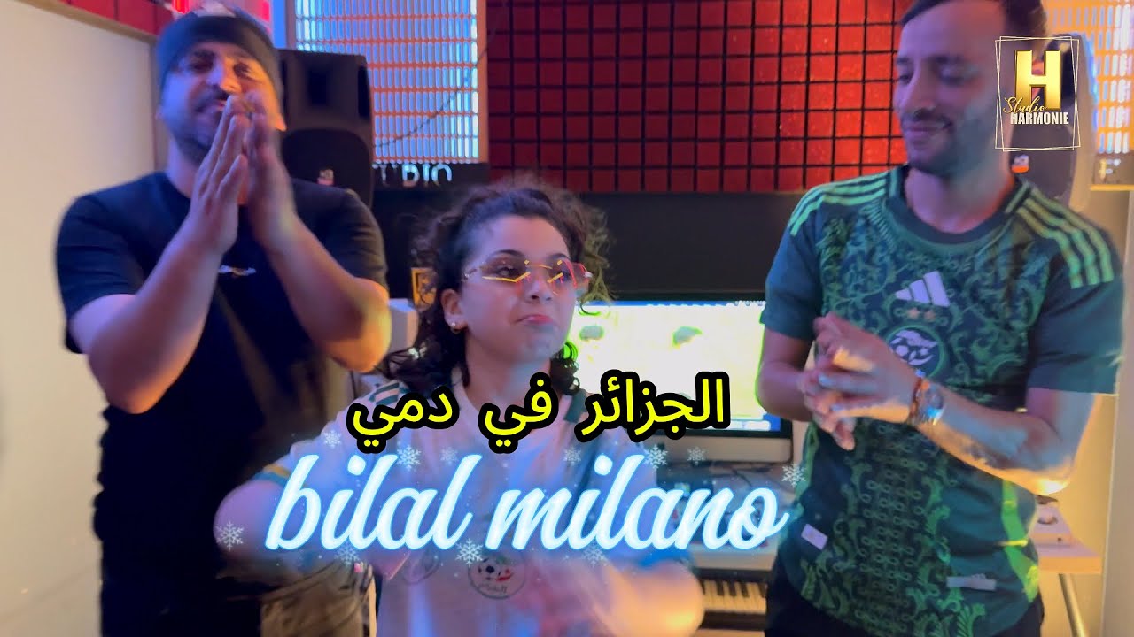 Bilal Milano 2026 & Khimo L’Algérie Fi Demi             الجزائر في دمي