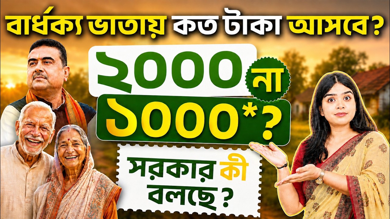 West Bengal Pension Latest Update 2026 - Old Age Pension, Widow Pension, Disability Pension & More