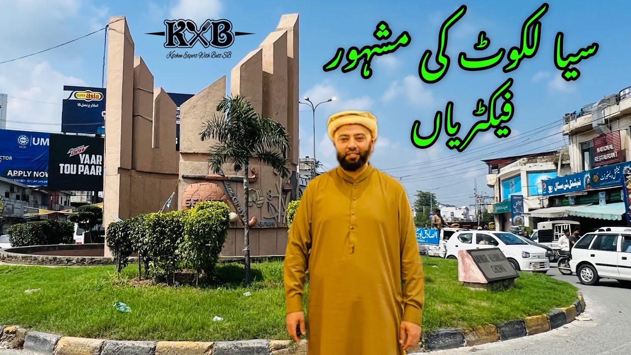 Sialkot Ki Mashoor Factories | سیالکوٹ کی مشہور فیکٹریاں | Export City Of Pakistan | Vlog | KXB