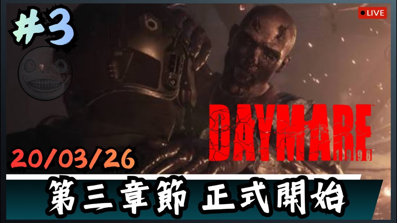 【Daymare: 1998】精英怪有冇咁多血｜打到就快嘔血📅20-03-2026