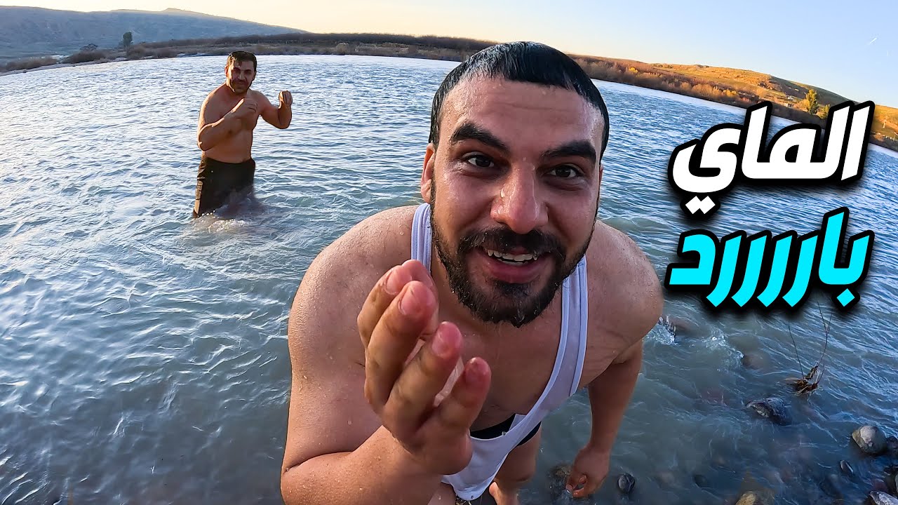 مشيت على اخطر جسر في قرية كوردية فوق نهر زاب الكبير سباحة وسط برد قاسي 