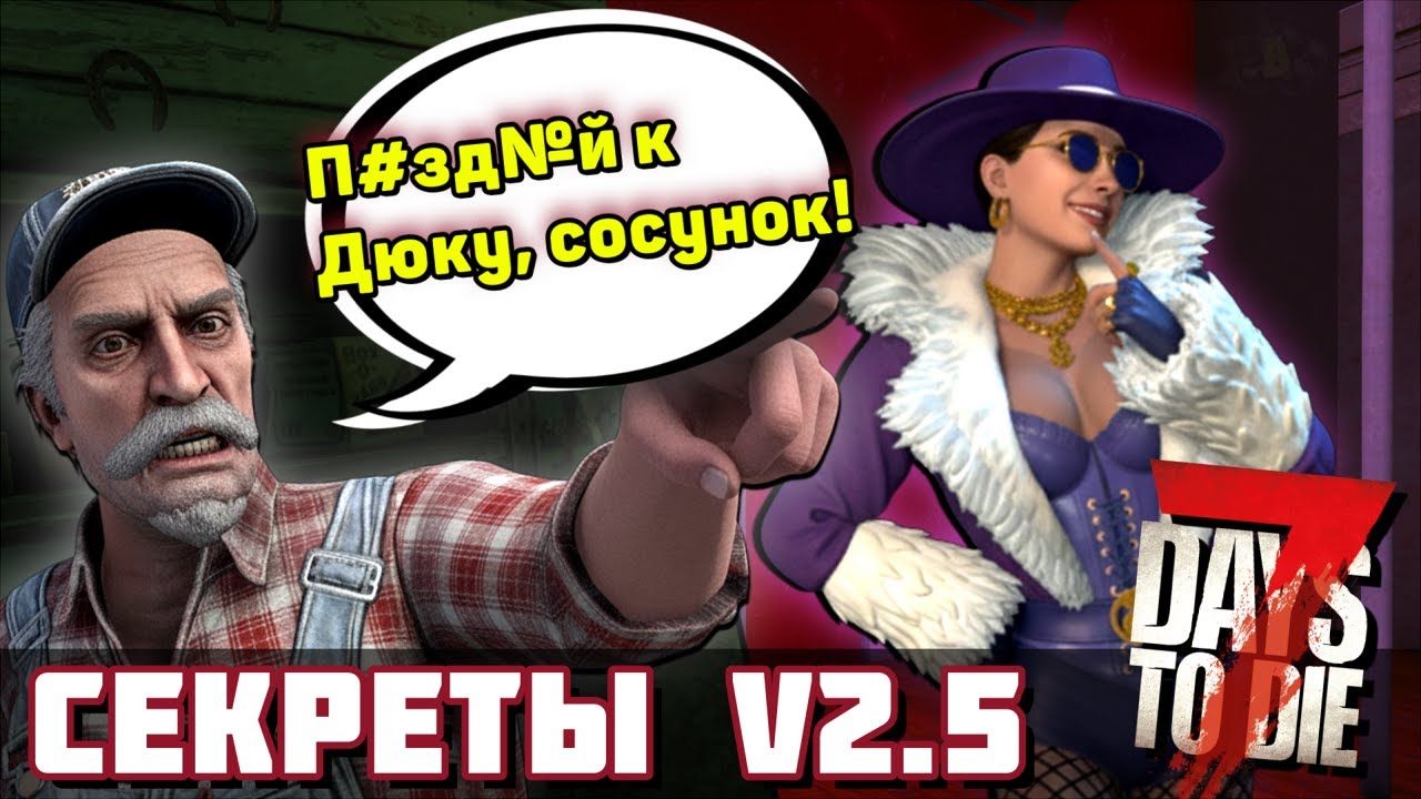 🔎 Я АХ%ЕЛ ЗАГЛЯНУВ В ФАЙЛЫ 2.5... ► ДИАЛОГИ, НЕИСПОЛЬЗУЕМОЕ и НОВОСТИ С ФОРУМА | 7 Days to Die