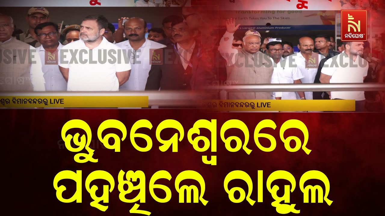 Rahul Gandhi Receives a Grand Welcome By Congress Workers At Bhubaneswar Airport | Watch Video