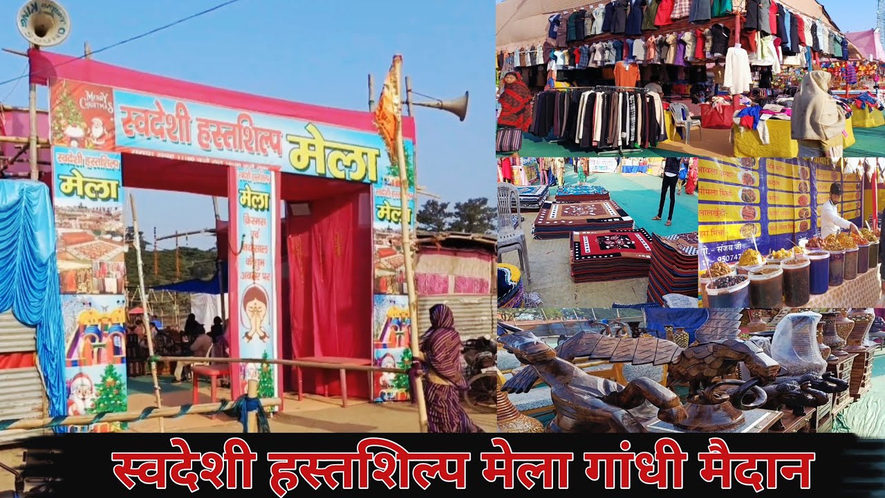 स्वदेशी हस्तशिल्प मेला गांधी मैदान || mela vlog || Jamtara gandhi maidan mela || new vlog 2026