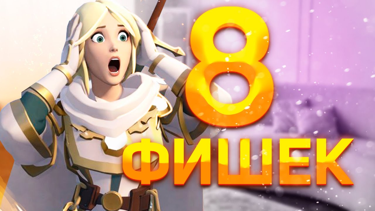 О КОТОРЫХ ТЫ НЕ ЗНАЛ | Albion Online