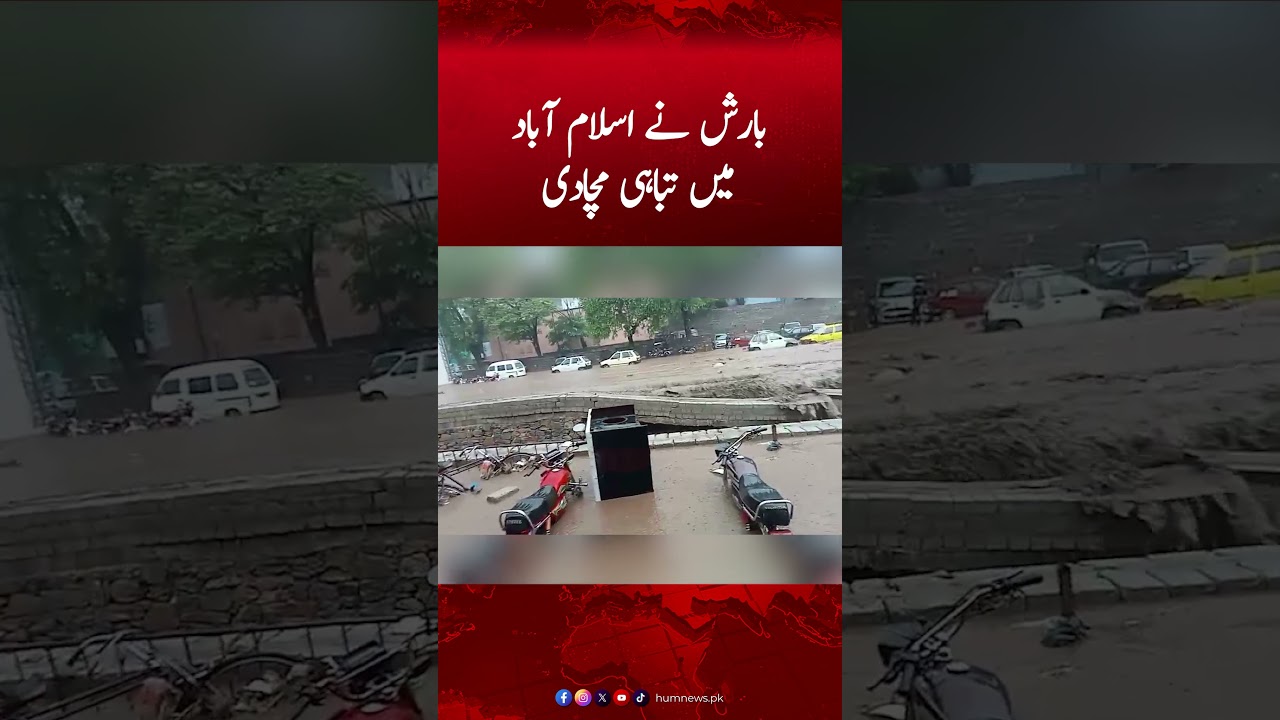 Heavy Rain Batter Islamabad | Hum News #rainisislamabad #weatherupdate #rain #humnews  #breakingnews