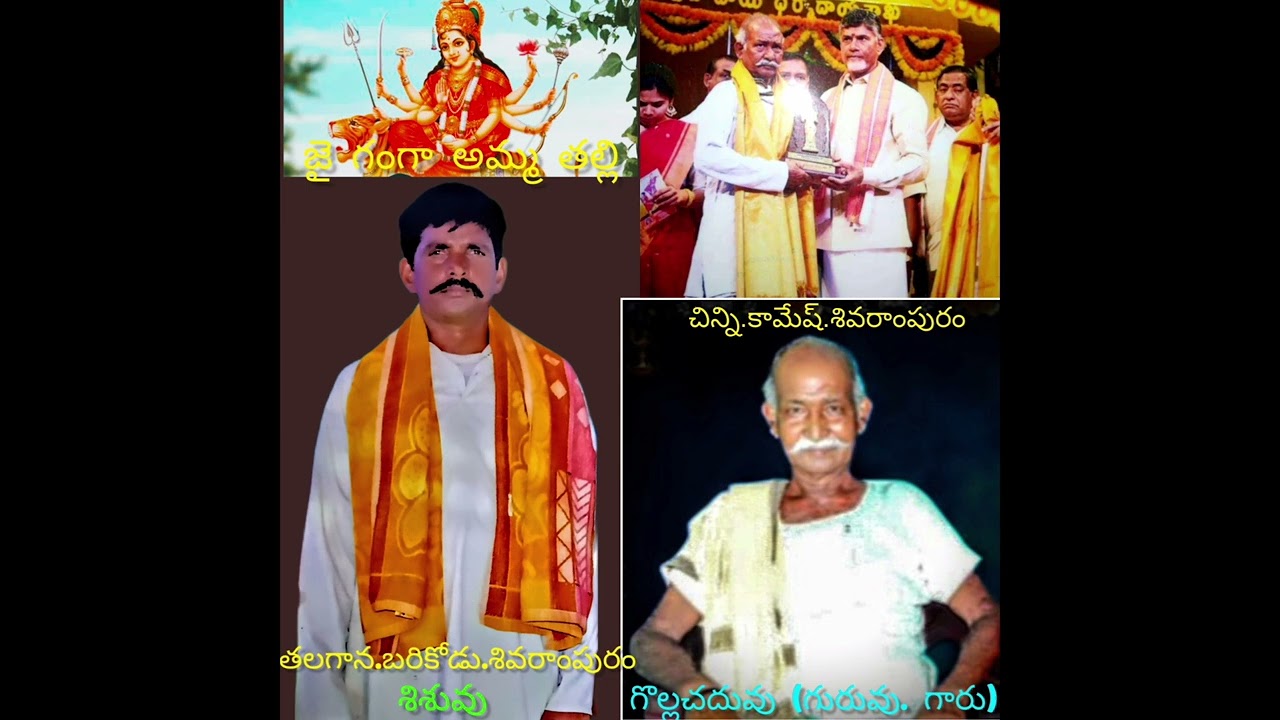 #సల్లవారు”బొల్లిఆవు🐄 వెదకడానికి🐄వెళ్ళుట«PART2»గొల్లచదువు{చిన్ని.కామేష్}శివరాంపురం📱Number”6302794395