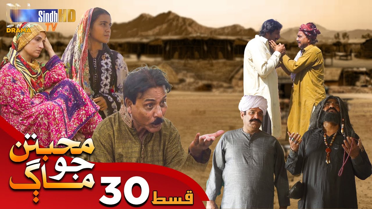 Muhabbatun Jo Maag - Episode 30 | Soap Serial | SindhTVHD Drama