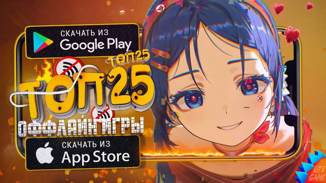 🔥ТОП 25 ЛУЧШИХ ИГР БЕЗ ИНТЕРНЕТА ДЛЯ ANDROID & iOS 2025 (Оффлайн)