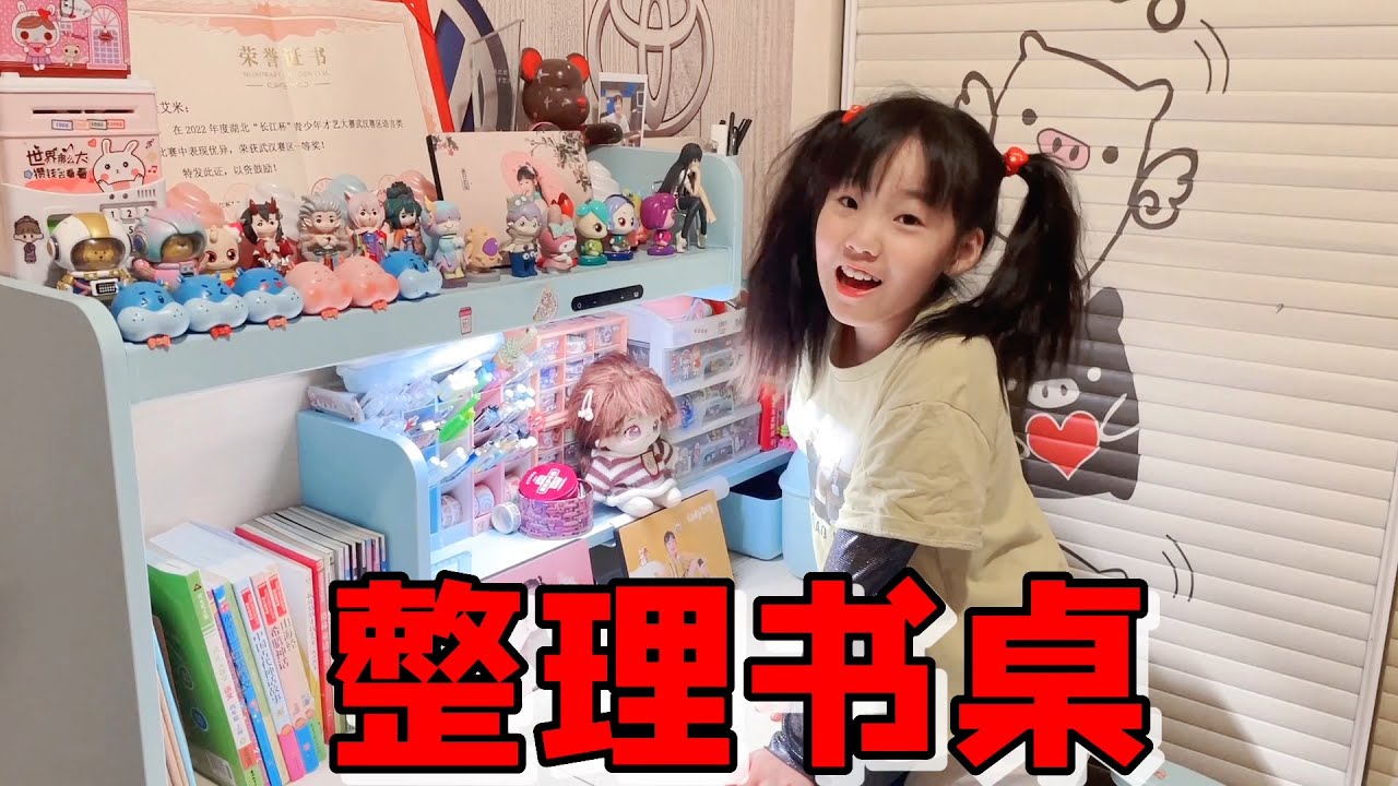 艾米半沉浸式整理书桌，历时2小时，最终效果很惊艳